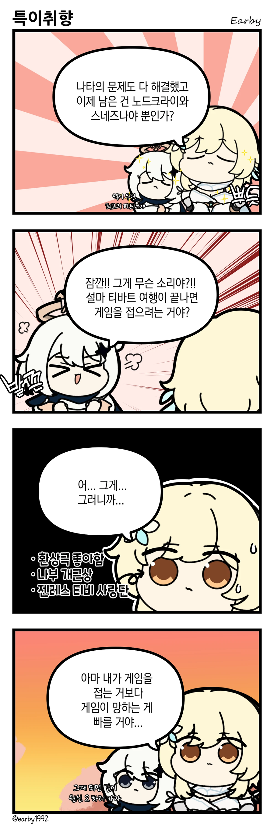 원신) 다들 티바트 끝나면 접을 거야?_1.webp