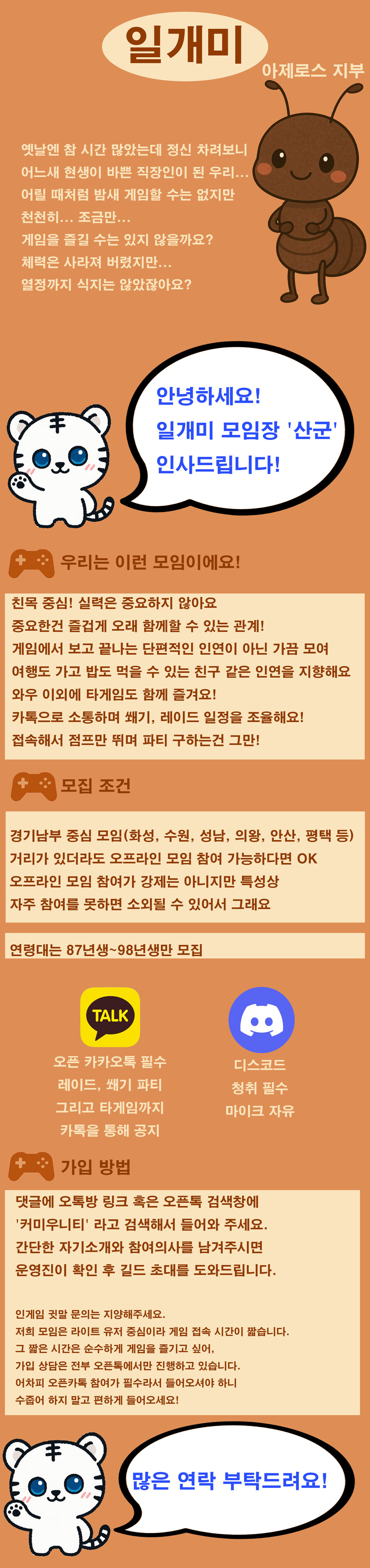 [길드모집] 일개미 아제로스 지부 ♥_1.jpg