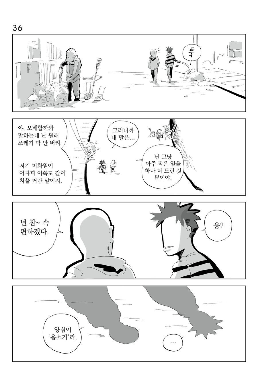 [연재] P의 이명증 33~36_4.jpg