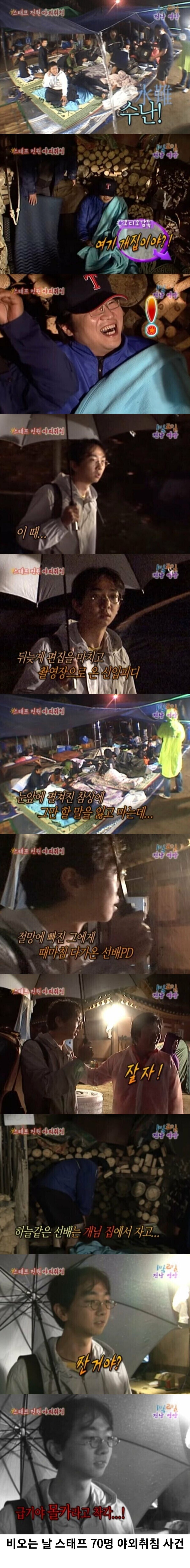 1박2일) 레전드 스태프 비오는 날 야외취침편_2.jpg