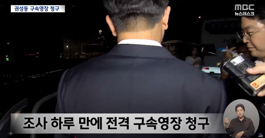 [MBC] 특검, 권성동 구속영장 청구‥체포동의안 표결은 언제?_4.png