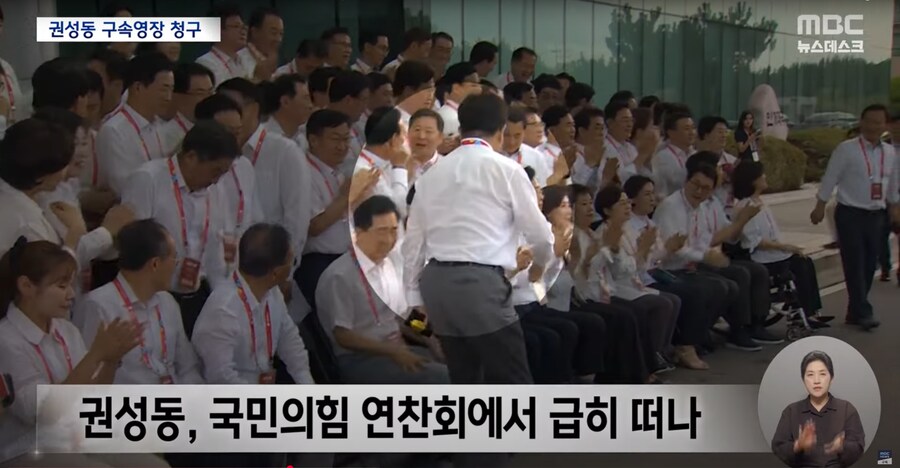 [MBC] 특검, 권성동 구속영장 청구‥체포동의안 표결은 언제?_5.png