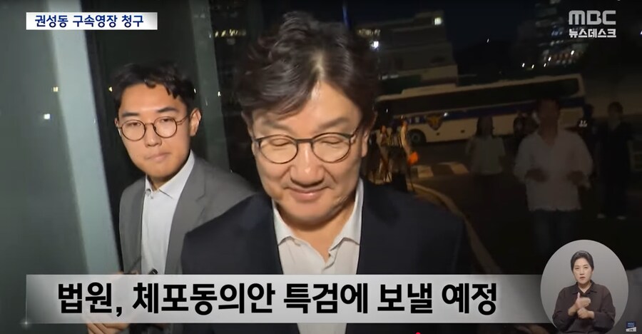 [MBC] 특검, 권성동 구속영장 청구‥체포동의안 표결은 언제?_9.png