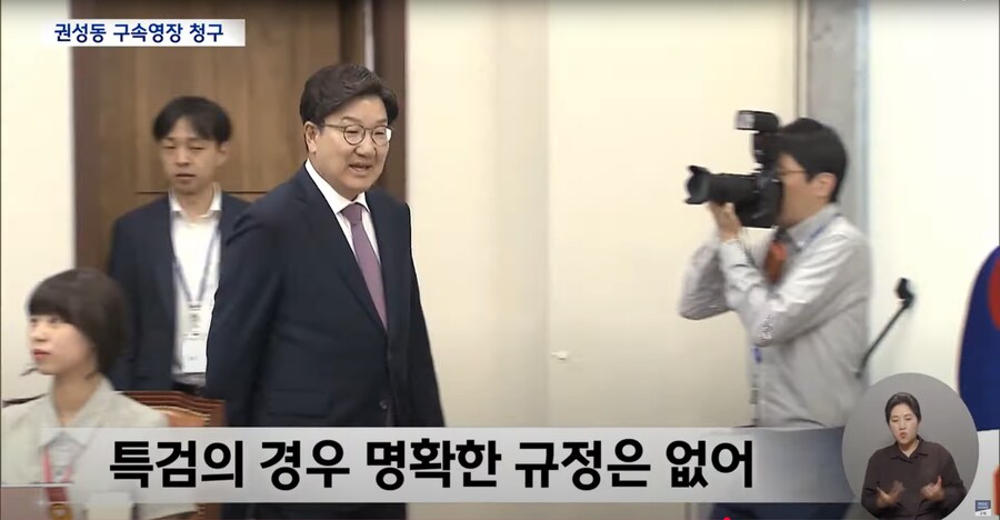 [MBC] 특검, 권성동 구속영장 청구‥체포동의안 표결은 언제?_11.png