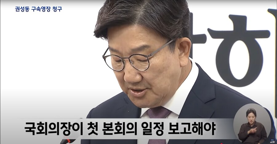 [MBC] 특검, 권성동 구속영장 청구‥체포동의안 표결은 언제?_12.png