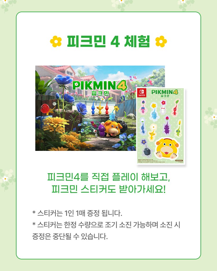 다음주 신세계사이먼 부산에서 피크민 체험&굿즈 스토어 및 포토존 오픈_3.png