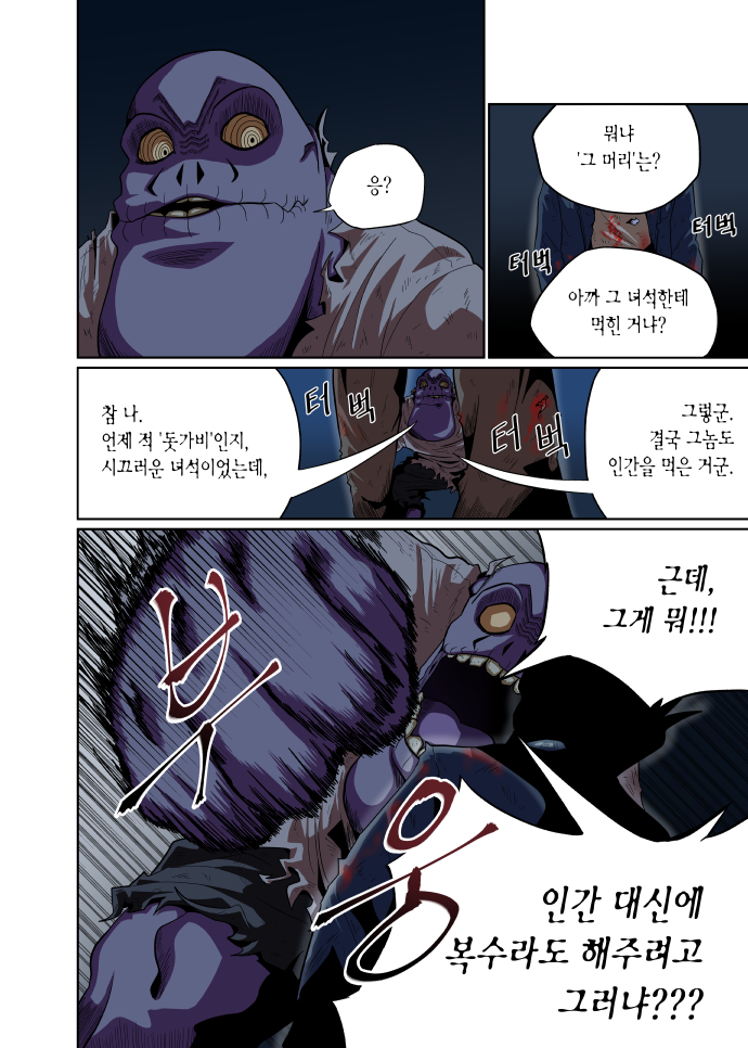 돗가비 1화 (3/3)_5.jpg