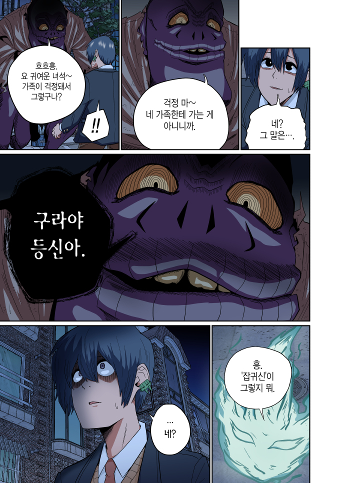 돗가비 1화 (2/3)_13.jpg