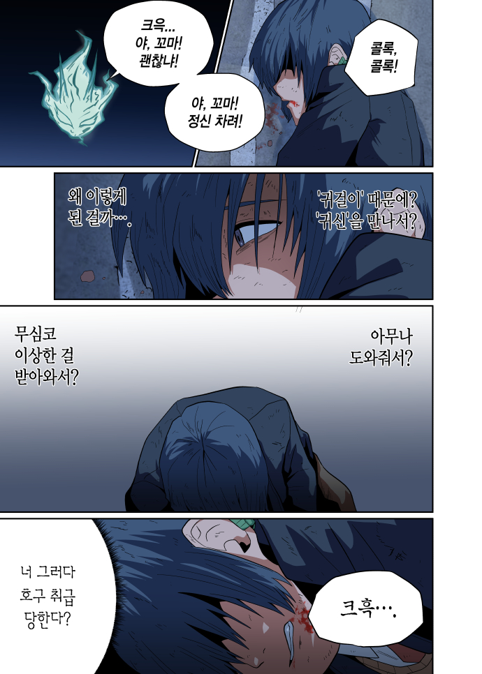 돗가비 1화 (2/3)_15.jpg