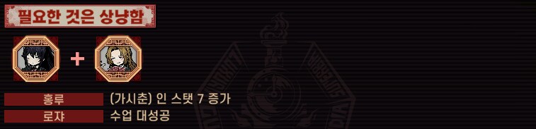 8.5장 절차탁춘 육성 콤보 발생 조합_8.png