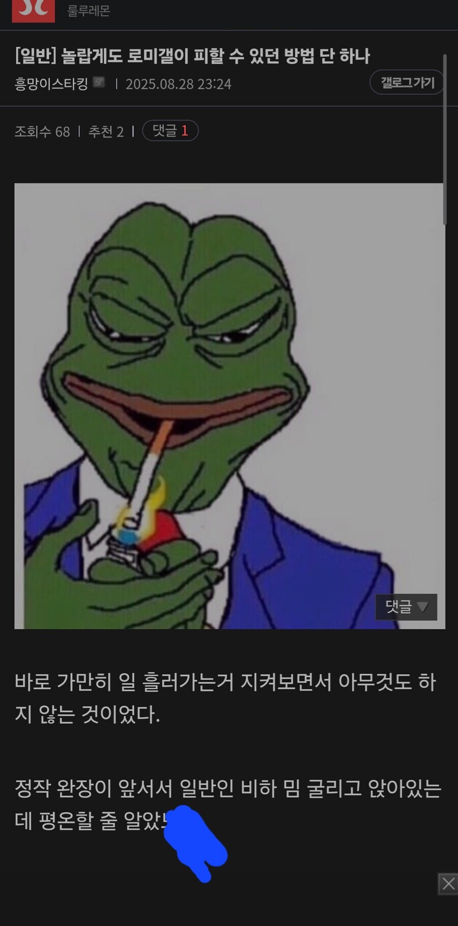 ㅇㅇㄱ)수직갤의 타깃이된 로미갤_4.jpg