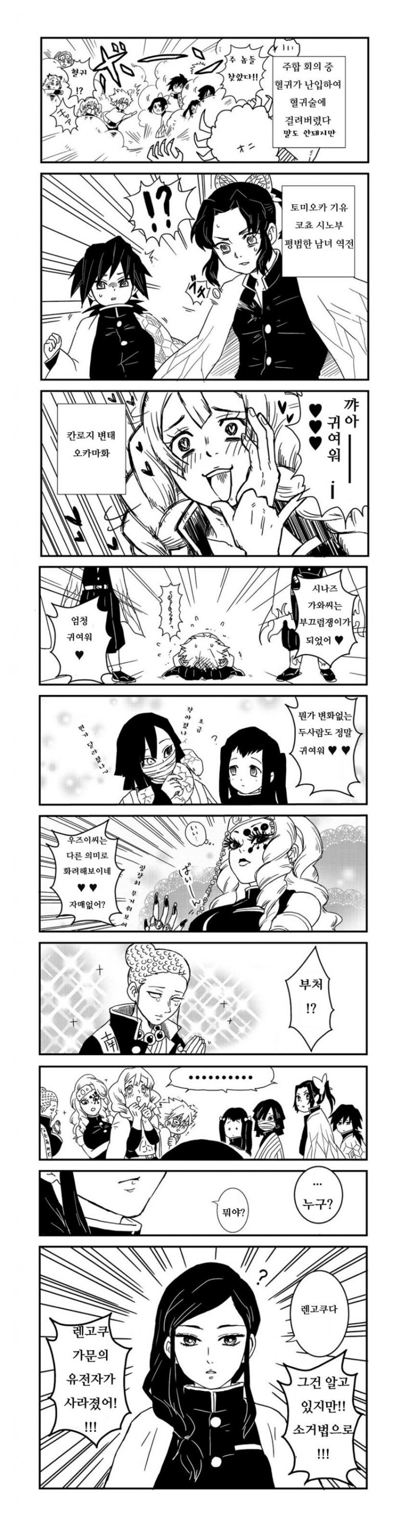 귀멸) 성반전 당한 주합회의.JPG_1.jpg