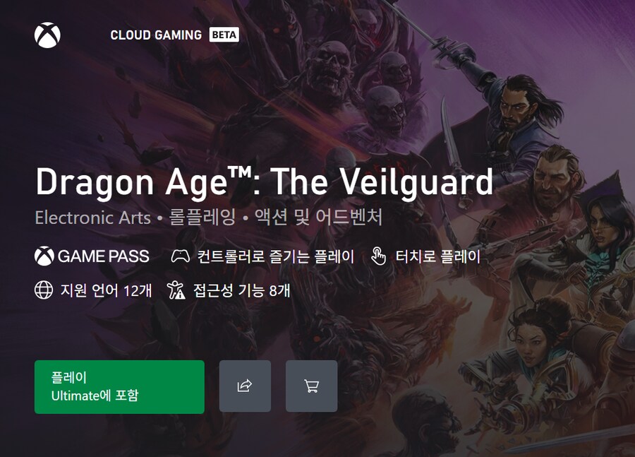 드래곤 에이지: 더 베일가드 게임패스(EA Play) 등록_2.png