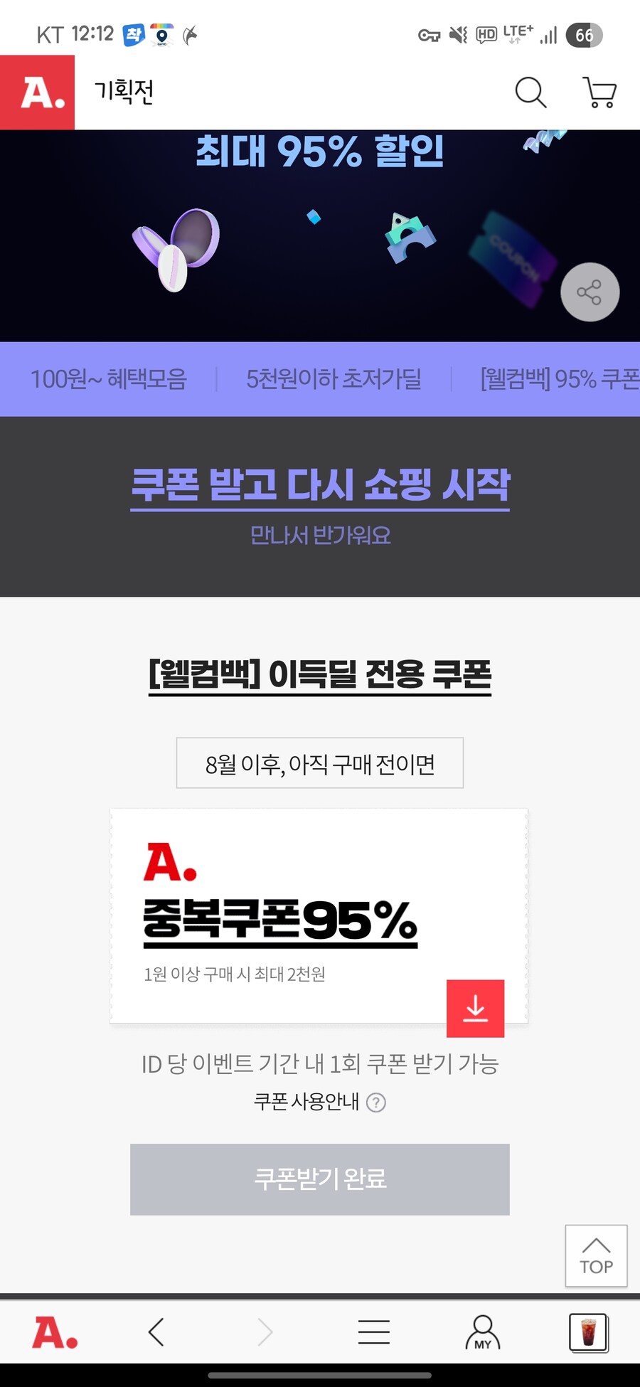 [옥션] 8월 미구매자 웰컴딜(메가 아아 100원~)_1.jpg