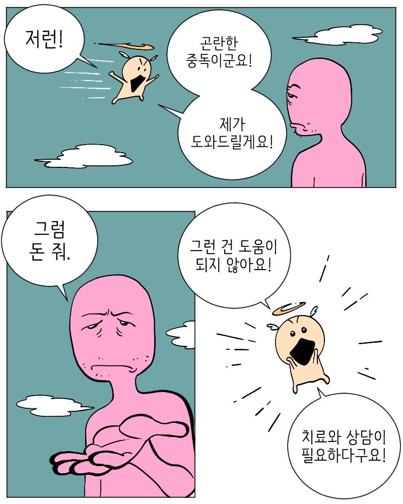 혐) 악마랑 천사가 나오는 manhwa_8.jpg