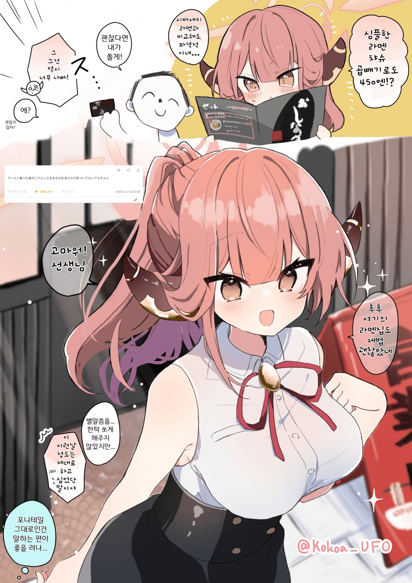 블루아카)선생님과 데이트하는 아루_1.png