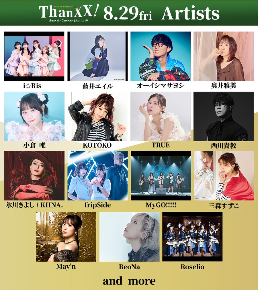 「Animelo Summer Live 2025 “ThanXX!”」 당일권&테마송_2.jpg