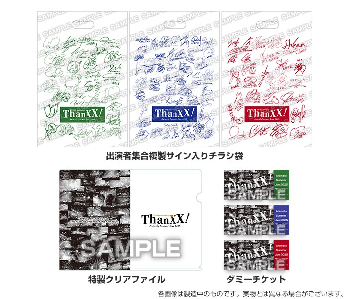 「Animelo Summer Live 2025 “ThanXX!”」 당일권&테마송_11.png