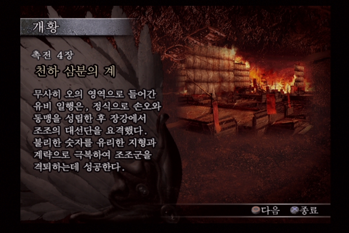 진 삼국무쌍 3_5.jpg