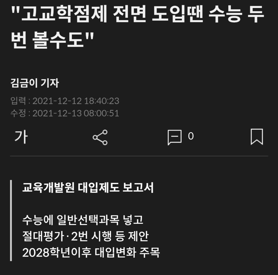 ???: 중학교 절대평가하니 고등학교 내신이랑 수능도 절대평가하죠??_2.png