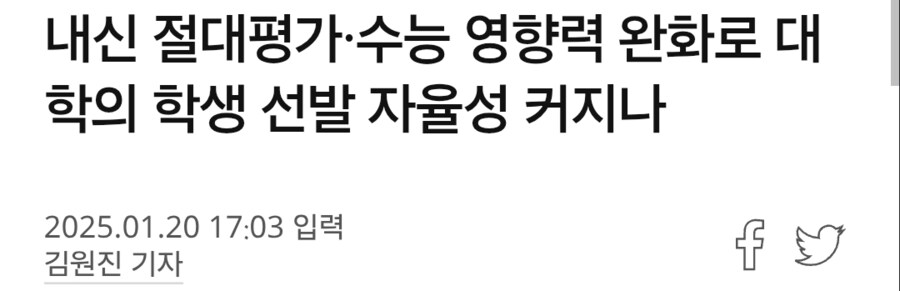???: 중학교 절대평가하니 고등학교 내신이랑 수능도 절대평가하죠??_3.png