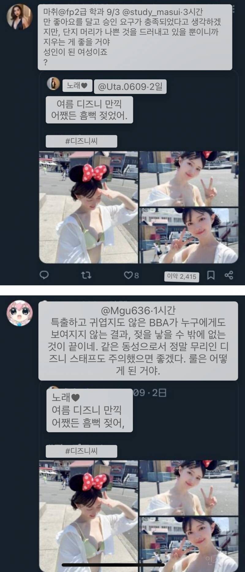 일본 디즈니랜드 옷차림 논란.JPG_3.jpg