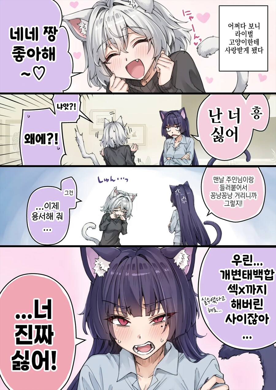 NTR를 너무 많이 당해서 머리가 이상해진 얀데레 반려묘.manga_5.png