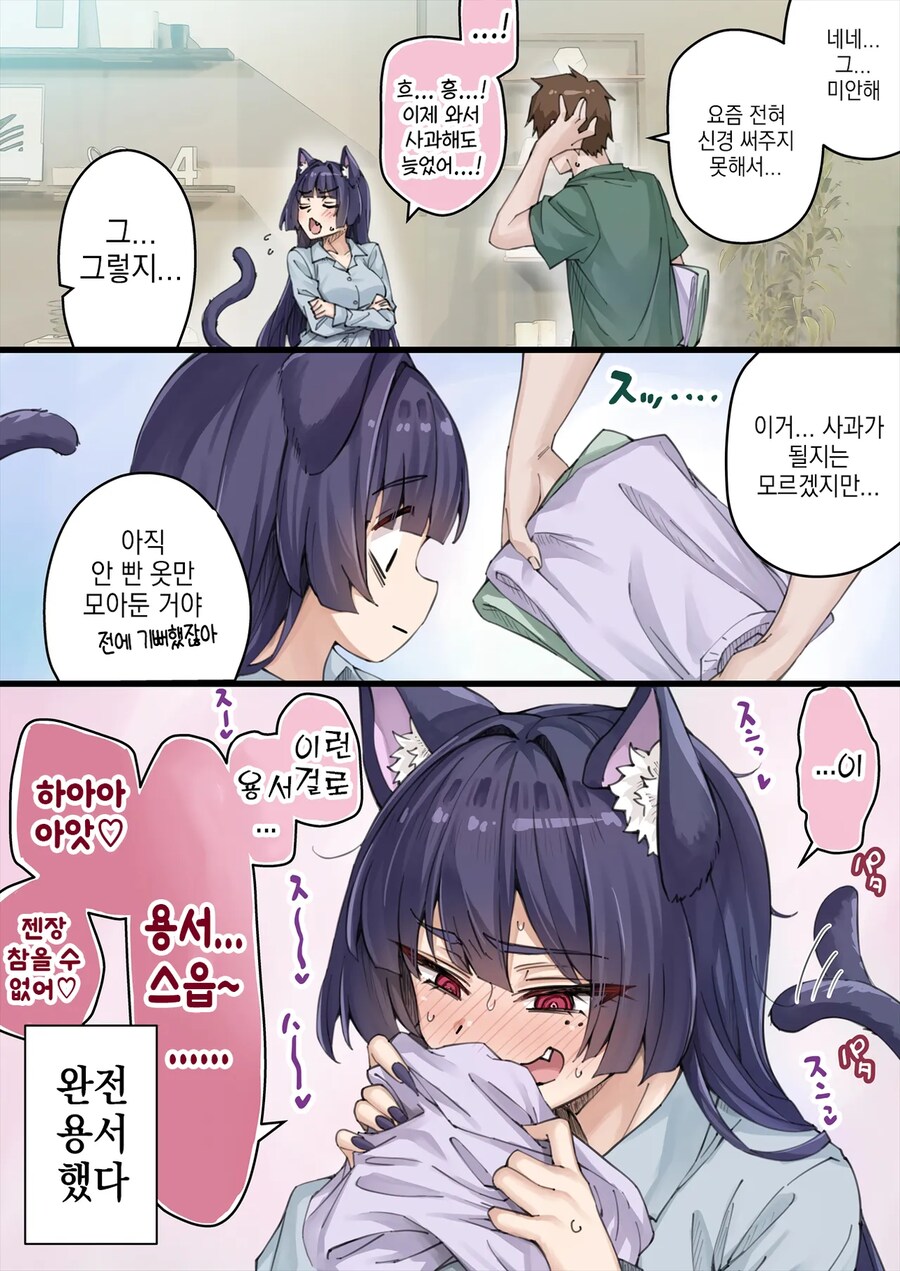 NTR를 너무 많이 당해서 머리가 이상해진 얀데레 반려묘.manga_6.png