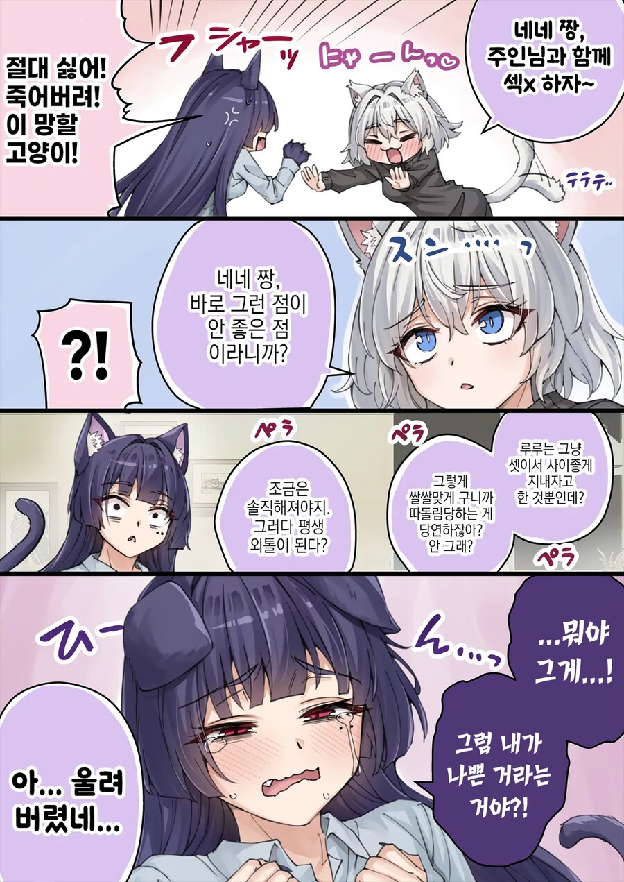 NTR를 너무 많이 당해서 머리가 이상해진 얀데레 반려묘.manga_7.png