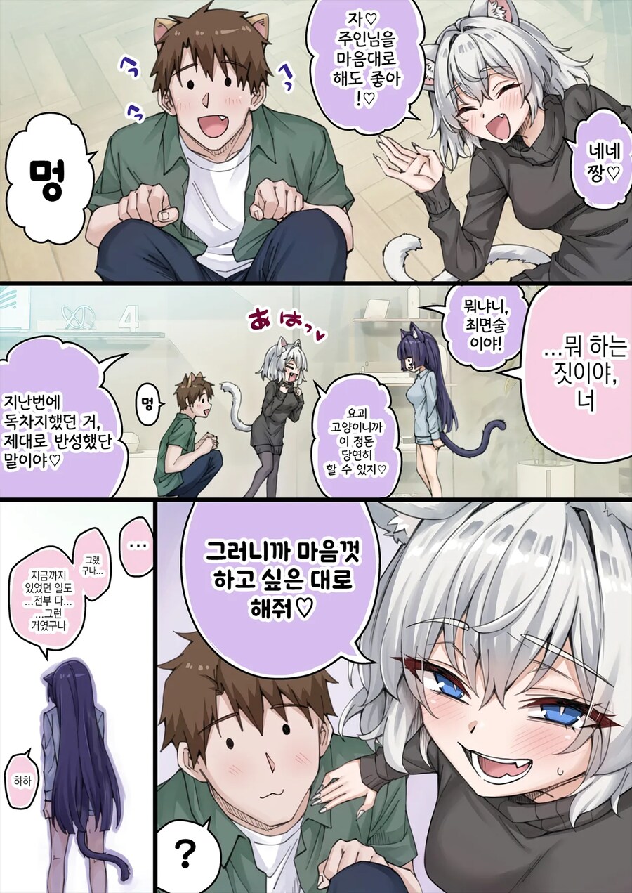 NTR를 너무 많이 당해서 머리가 이상해진 얀데레 반려묘.manga_8.png