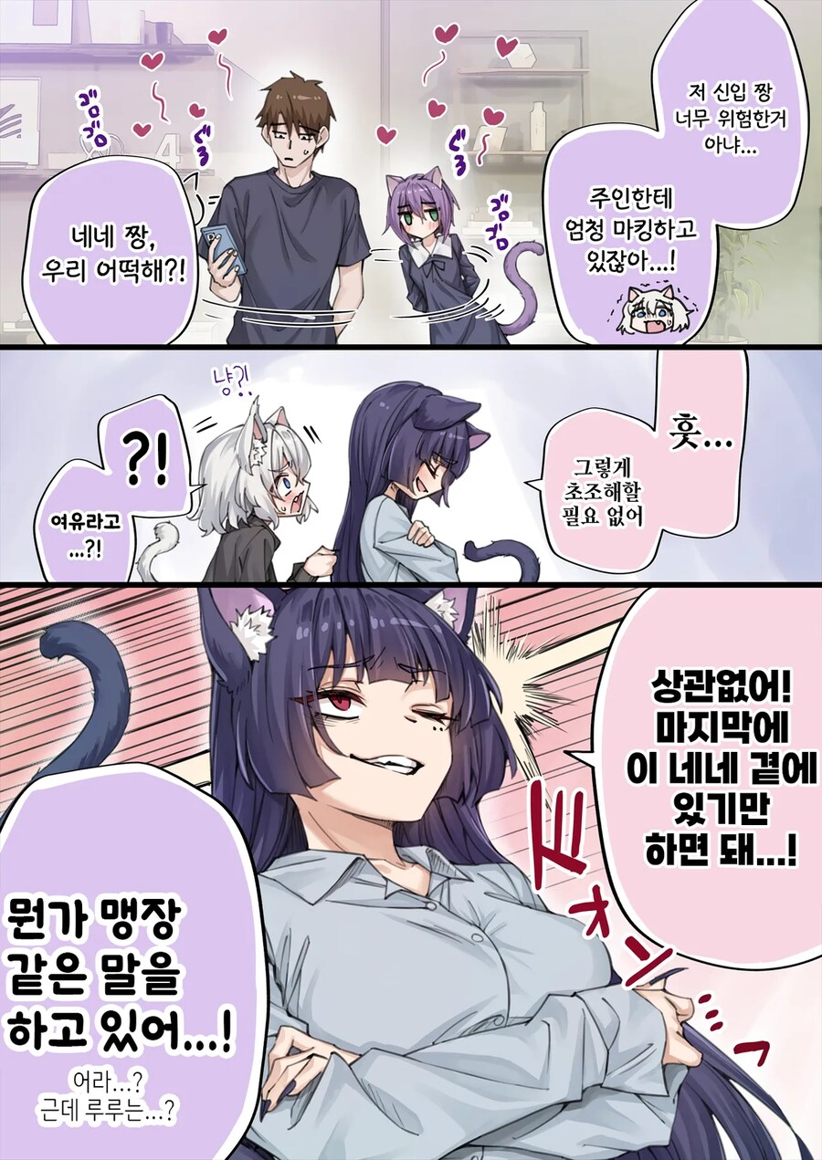 NTR를 너무 많이 당해서 머리가 이상해진 얀데레 반려묘.manga_20.png