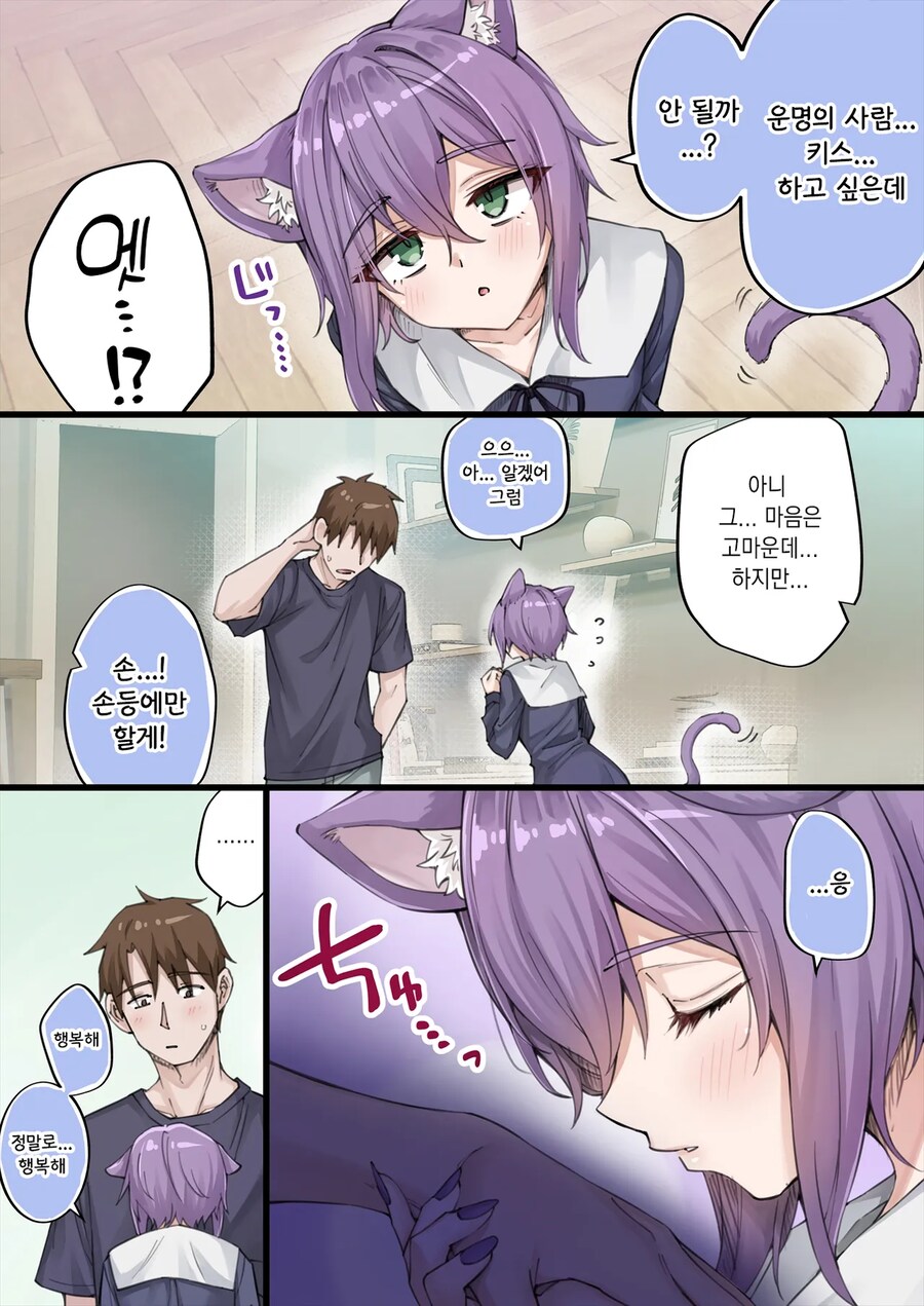 NTR를 너무 많이 당해서 머리가 이상해진 얀데레 반려묘.manga_21.png