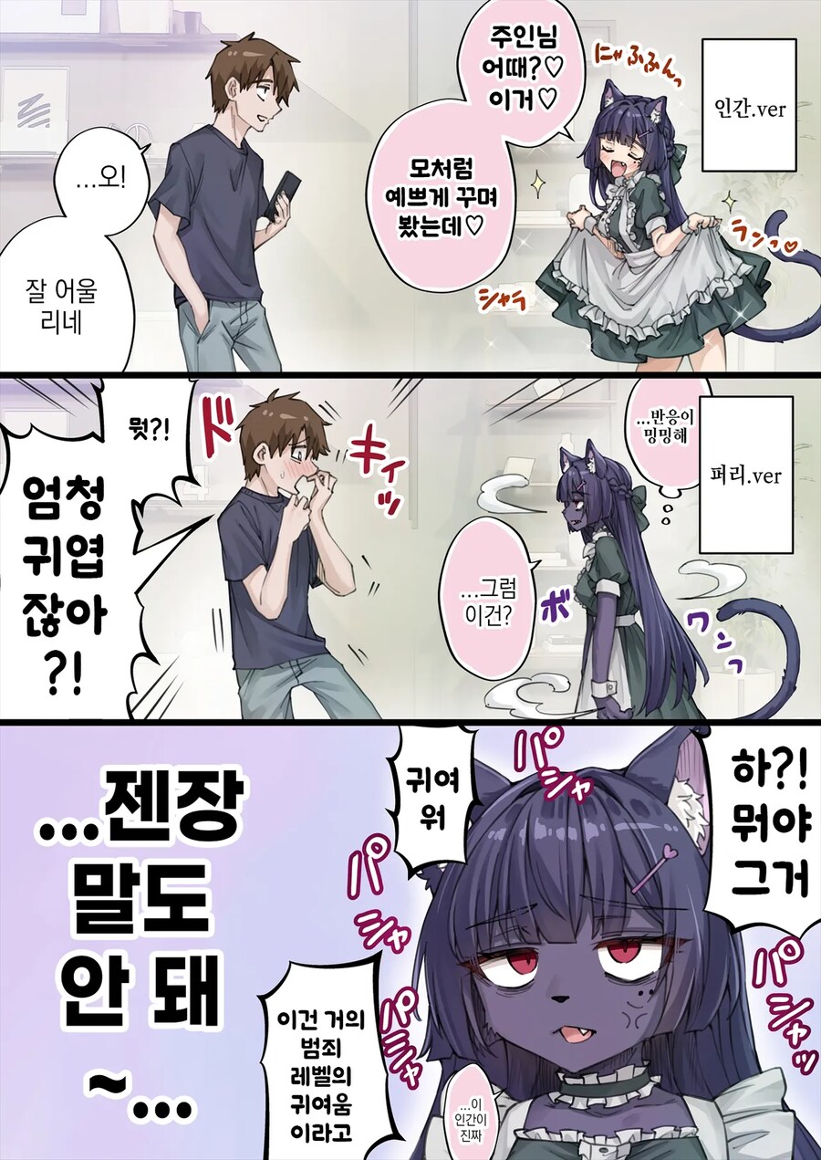 NTR를 너무 많이 당해서 머리가 이상해진 얀데레 반려묘.manga_25.png