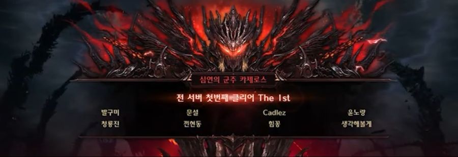 [로아] 카제로스 '로아헌터스' 더 퍼스트 달성 및 전체 공대 현황_1.jpg