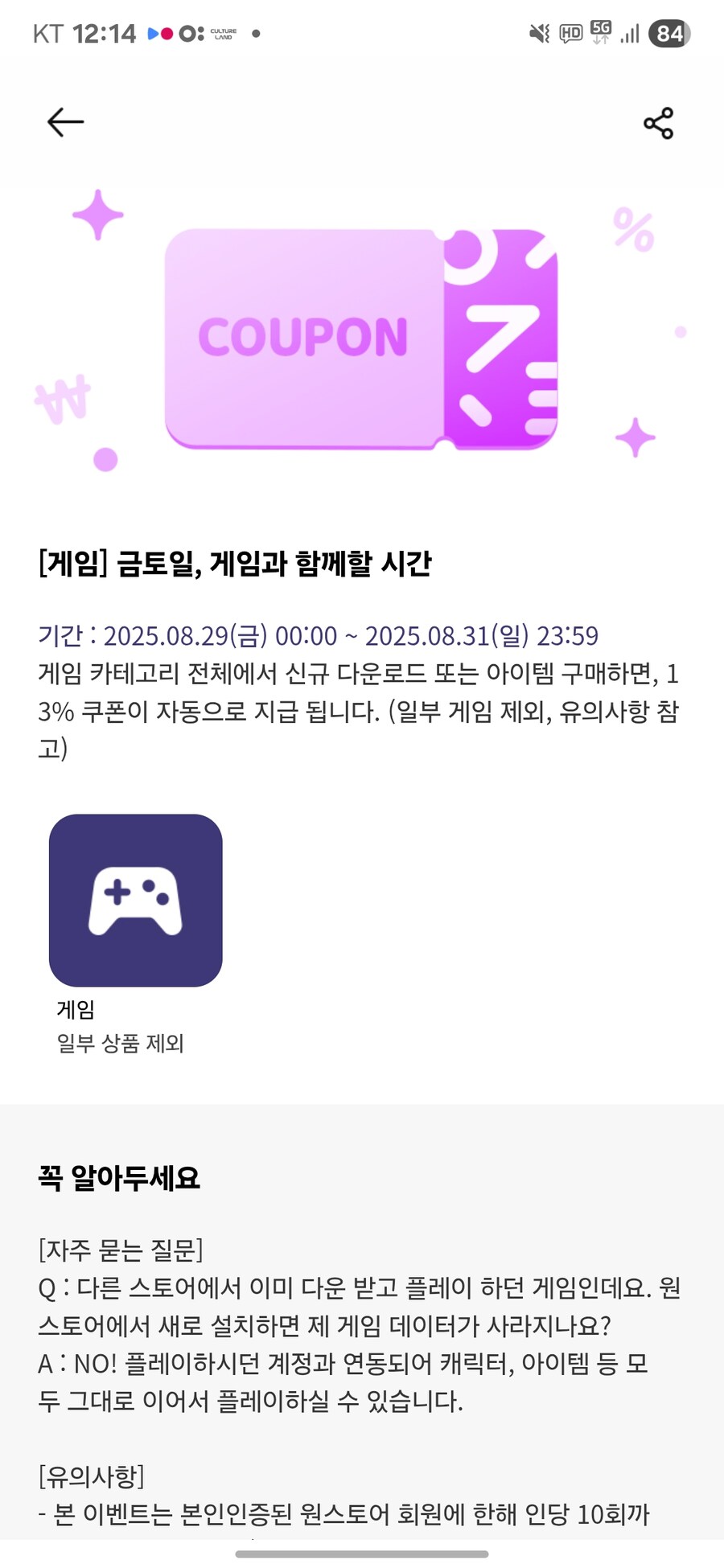오늘 원스토어 쿠폰 10장 이벤트 한대요_1.jpg