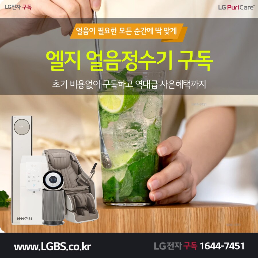 [LG구독] LG 퓨리케어 정수기 구독! 얼음 냉온정 냉정 정수전용! 할인이벤트!_1.png