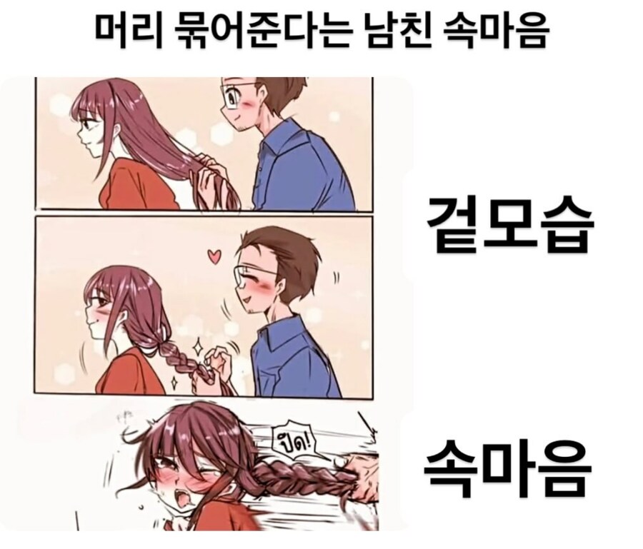 머리 묶어준다는 남친 속마음_1.png
