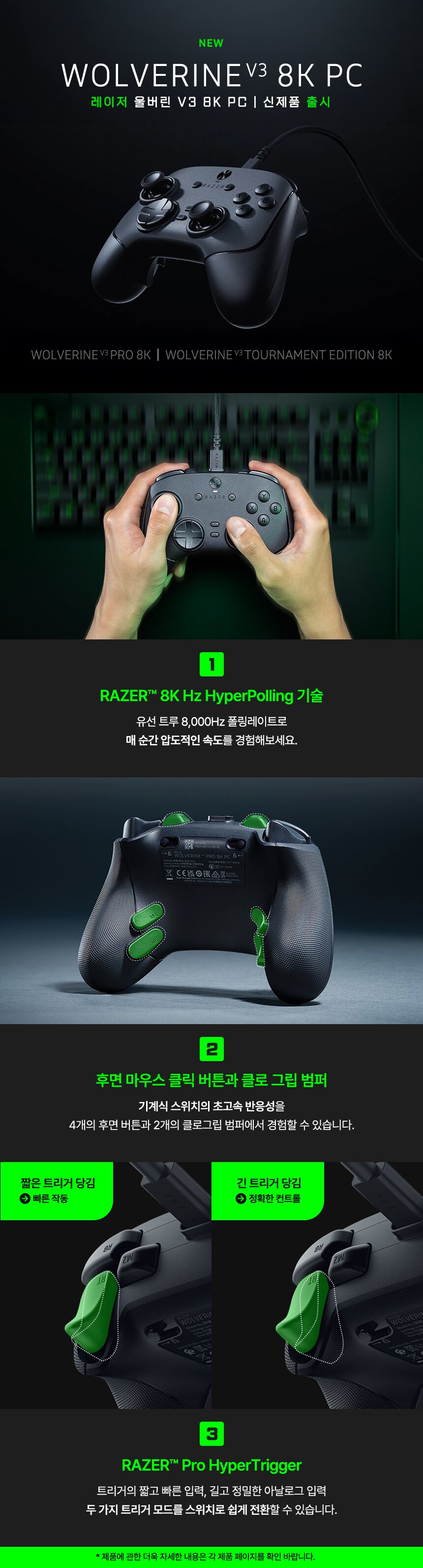 [신제품] 레이저 울버린 V3 Pro / 울버린 V3 토너먼트 에디션 출시!_1.png