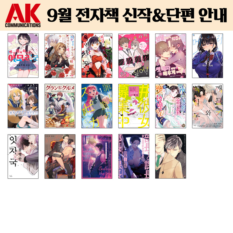 [AK] 에이케이커뮤니케이션즈 9월 전자책 발행 예정작 안내_3.jpg