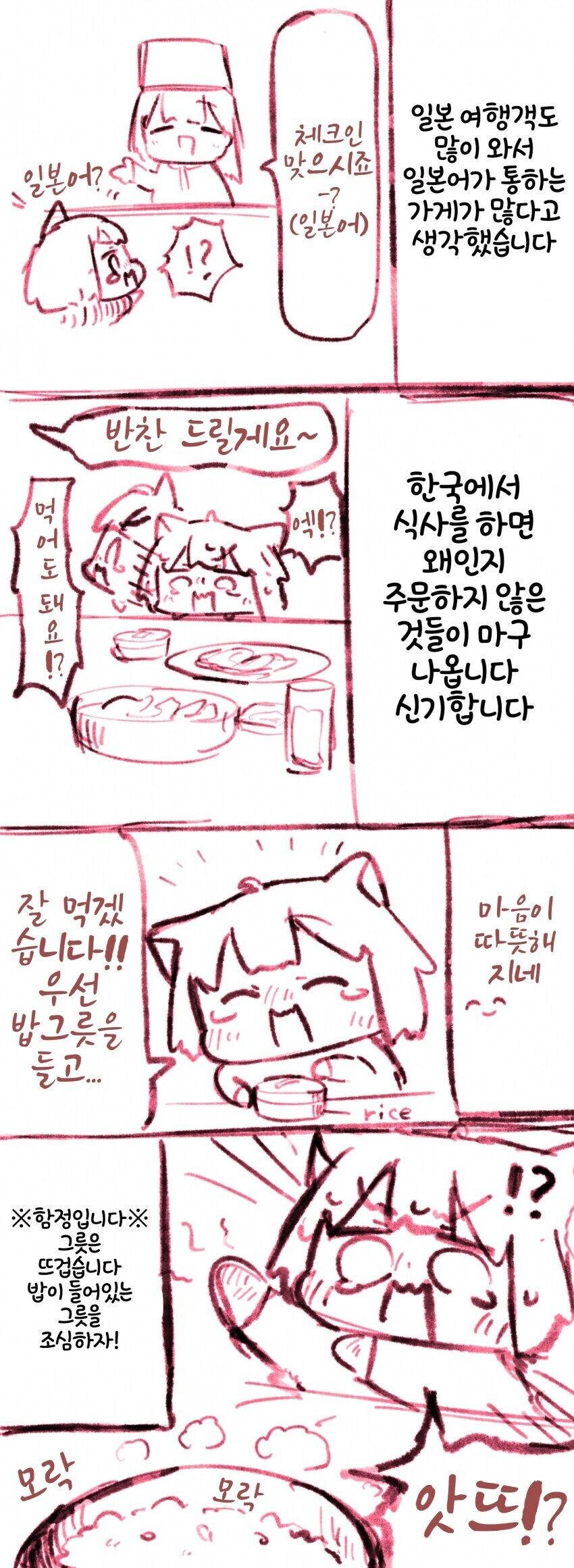 일본인들이 한국와서 겪는 최초의 함정_1.jpg