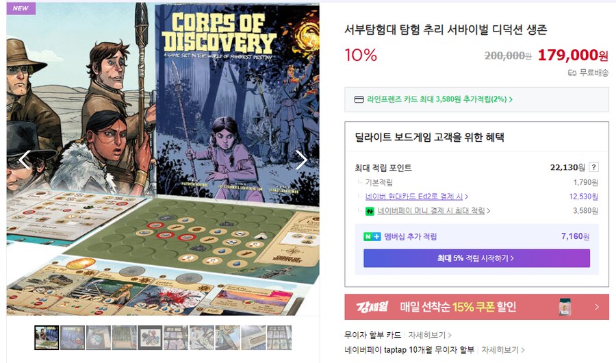 [딜라이트] 서부탐험대 일반판매 시작_1.png