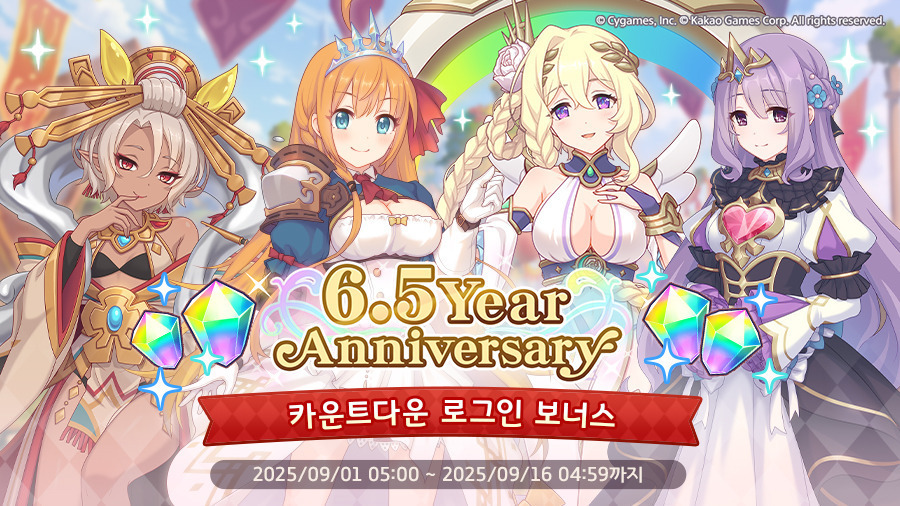 [프린세스커넥트] 💝6.5주년 카운트다운 로그인 보너스 & 기념 선물❤️_1.jpg