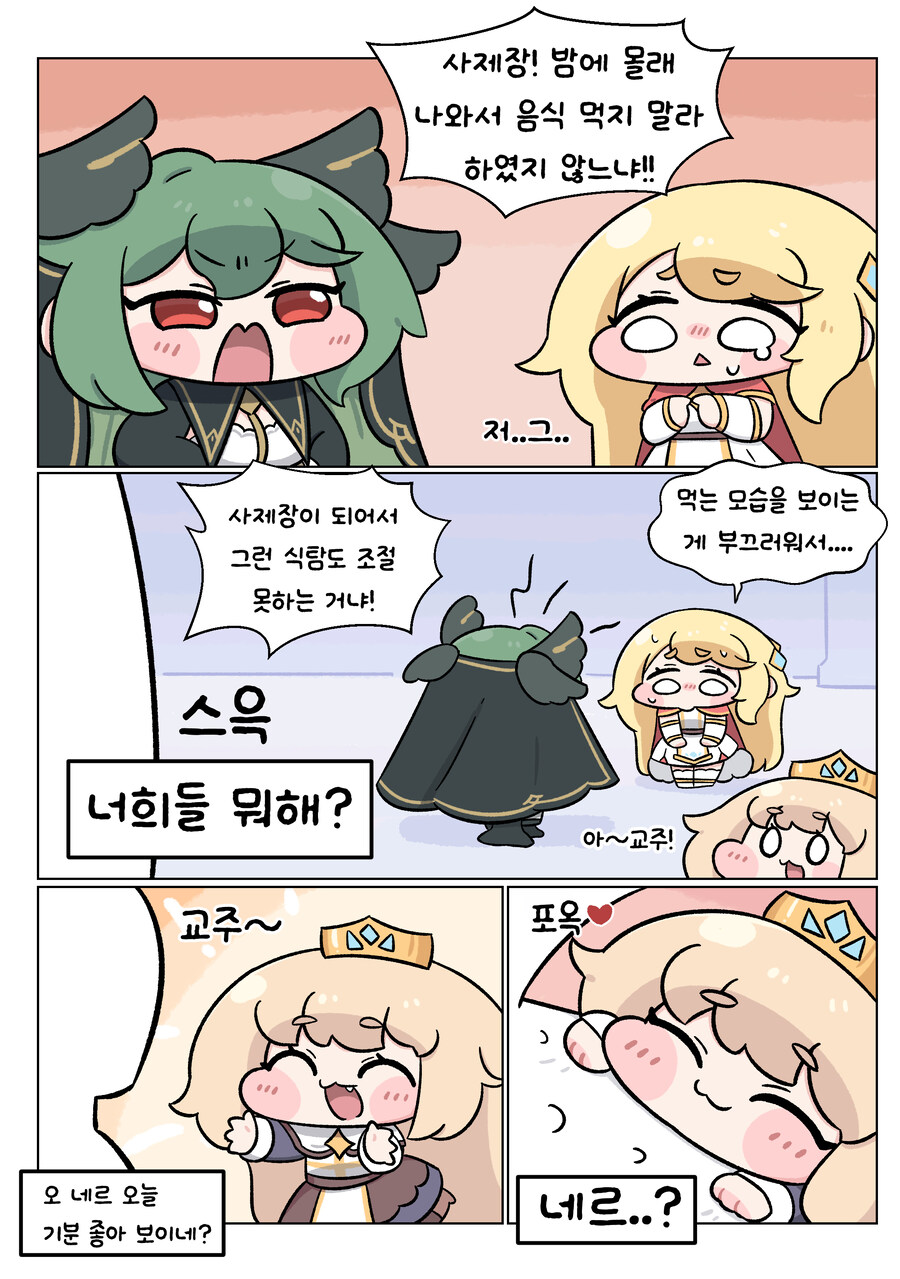 트릭컬)교주에게 안기는 네르(?)_2.jpg