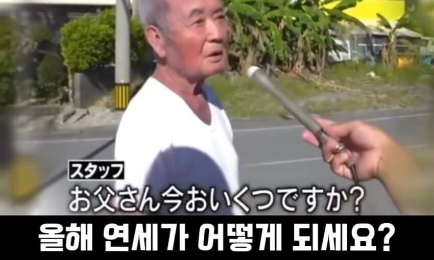 자기 나이에 놀란 할아버지.jpg_1.jpg