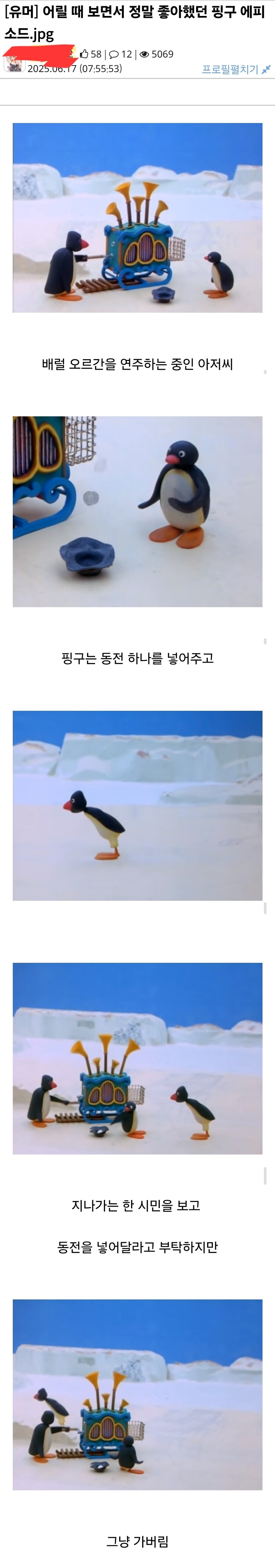 핑구 가슴 따뜻해지는 에피소드.jpg_1.jpg