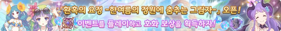 [프린세스커넥트] 8월 29일(금) 업데이트 내역 안내+9월 캠페인(4배)_2.png