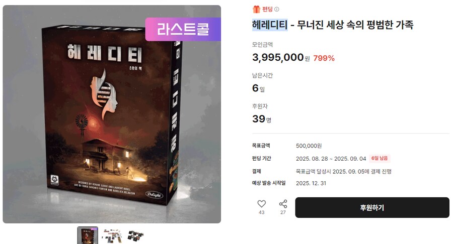 [딜라이트] 헤레디티 텀블벅 펀딩_1.png