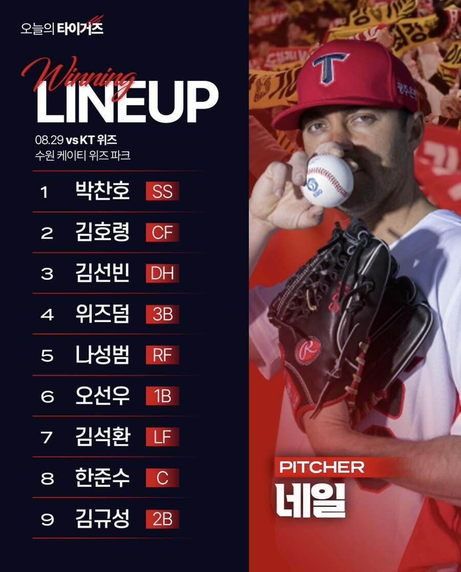 8월 29일 금 / 기아 vs KT / 기아 라인업_1.jpg