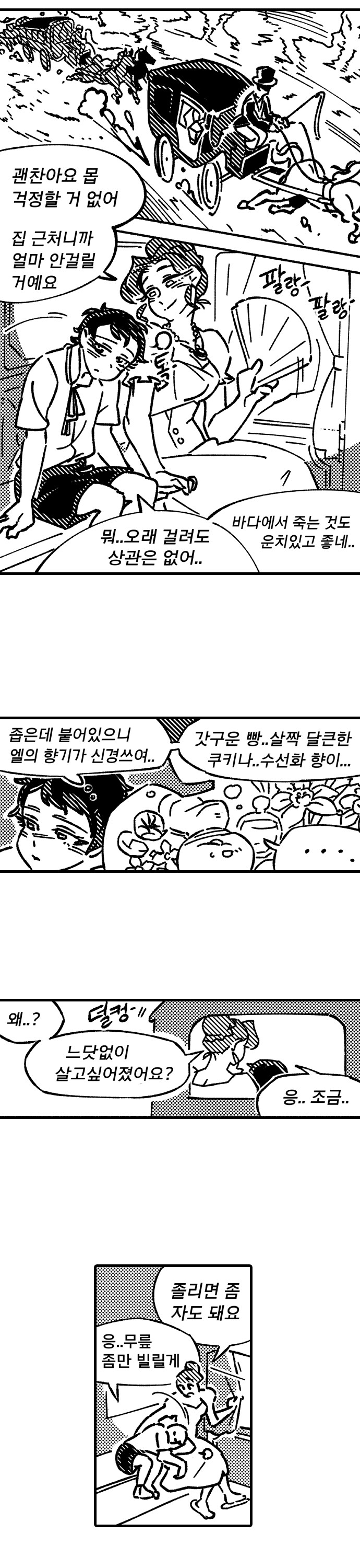 약후)거유 귀부인이 비키니 사서 부랑아 광대랑 가버리는 만화_4.png