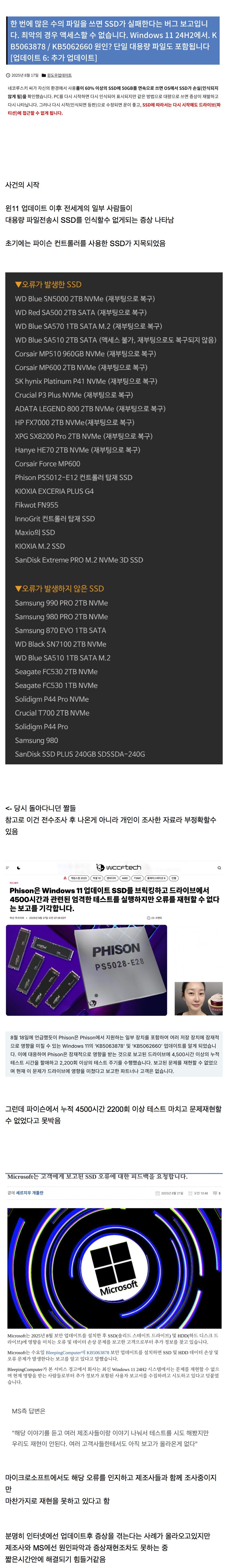 점점 미궁속으로 빠지는 윈11 SSD 버그_1.jpg